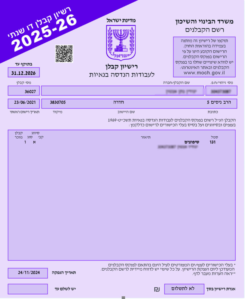 רישיון קבלן דו שנתי של קבוצת ירדן
